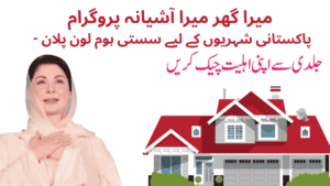 Mera Ghar Mera Ashiana Program 2025