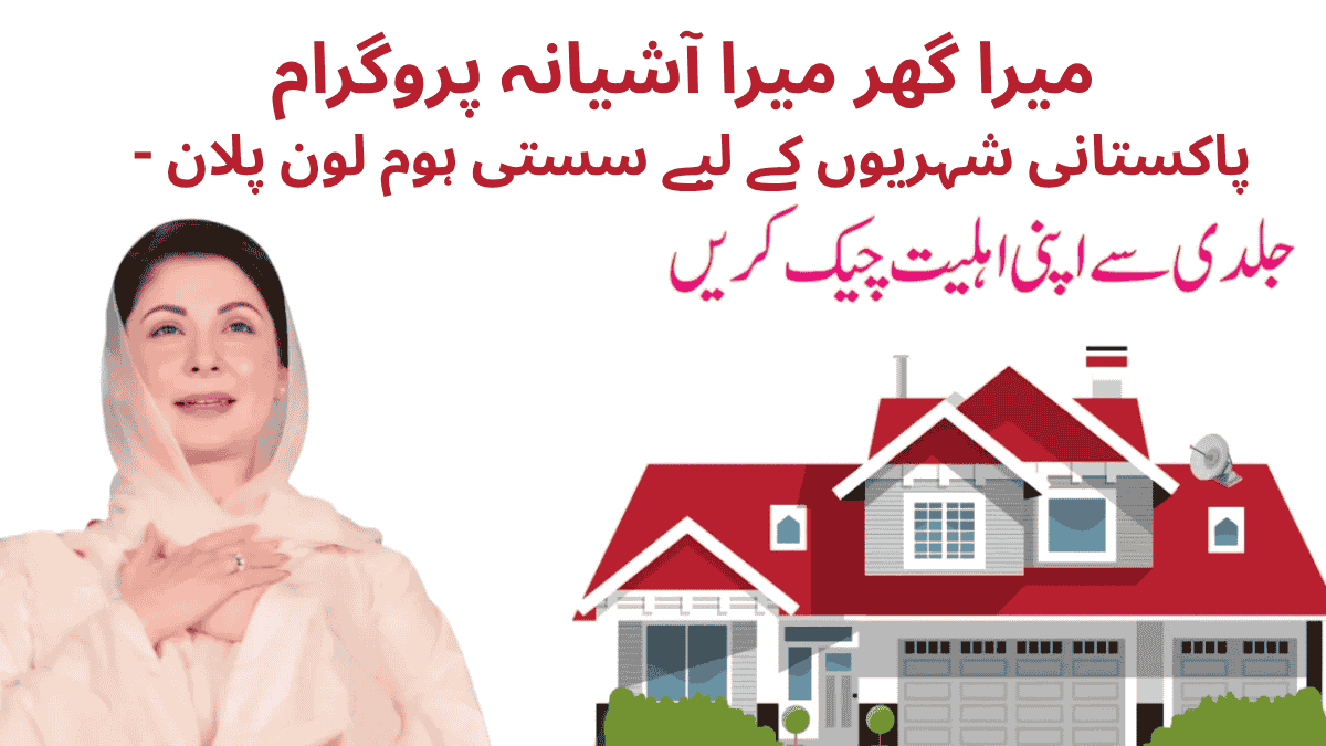 Mera Ghar Mera Ashiana Program 2025